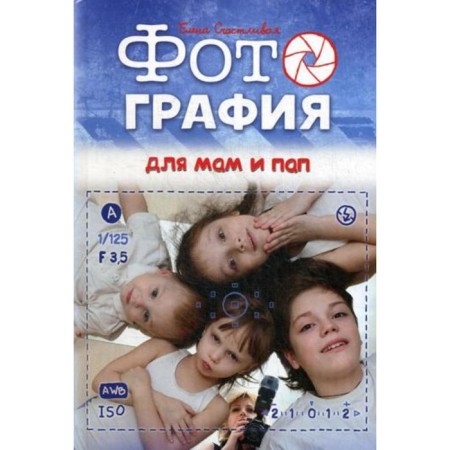Photography for mothers and dads. Happy E.