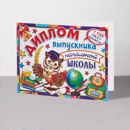Diploma "Graduate of primary school!" owl, 44.5x16.5 cm-2