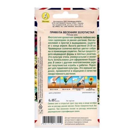Flower seeds primed spring "golden", c/p, 0.05 g-1