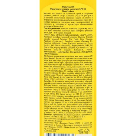 Milk for tanning sunscreen, waterproof, SPF 20, 125 ml-2