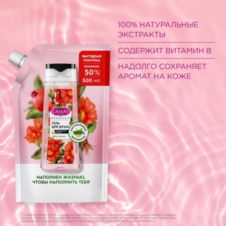 Shower gel Botanicals Pomegranate flowers, 500 ml-1