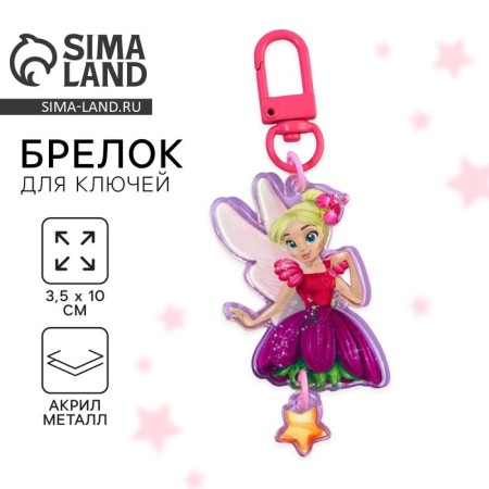 Key keychain children's "Fairy", 3.5 x 10 cm