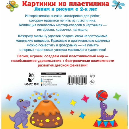 Pictures from plasticine. Look and repeat. Zemchok S. O.-1