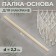 Basket for macrama wooden, without coating, d = 2.2 × 50 cm