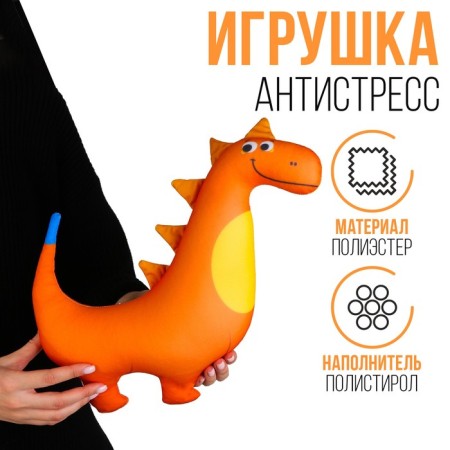 Antistress toy "Dino" orange