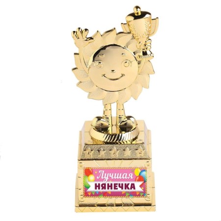 The reward figure “Best nanny”, Cup, plastic, gold, 13 x 5.5 x 5 cm.-1