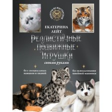 Realistic mobile toys with your own hands. Leyite E.A.