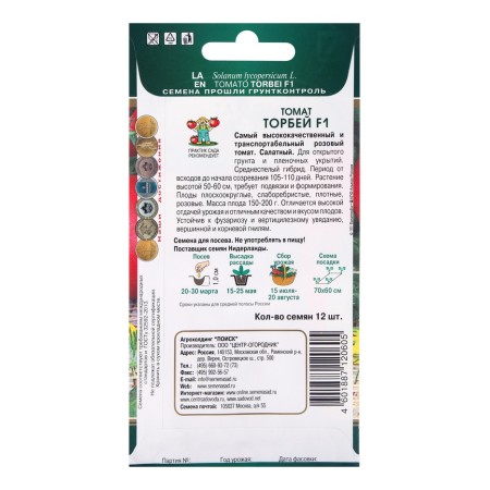 Seed Tomat Torbey, F1, 12pcs-1