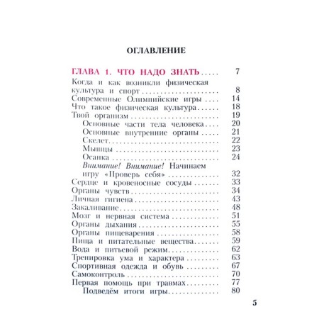 Textbook. GEF. Physical culture, 2021. Grade 1-4. Lyakh V.I.-1