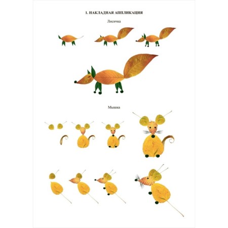 Magic leaves. Compositions and crafts from multi-colored leaves 3-9 years-1