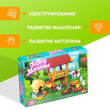 Конструктор Город Мечты «Ферма», 150 деталей-2