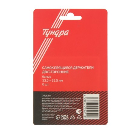 Bilateral self -adhesive tundra holders, 33.5x33.5 mm, 8 pcs.-9