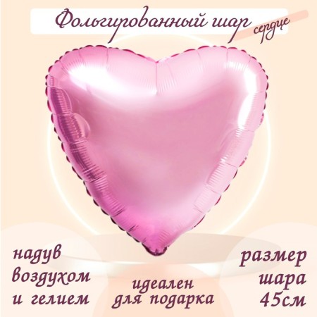 Foil ball 19 ", heart, pale pink color