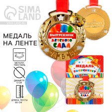 Children's medal for graduation 