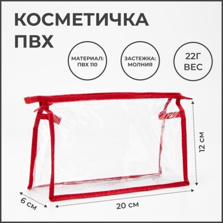 Cosmetic bag with lightning, red color