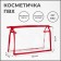 Cosmetic bag with lightning, red color
