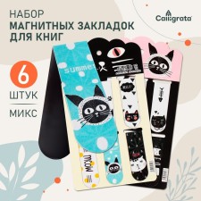 A set of magnetic bookmark for books Calligrata 6 pieces, 