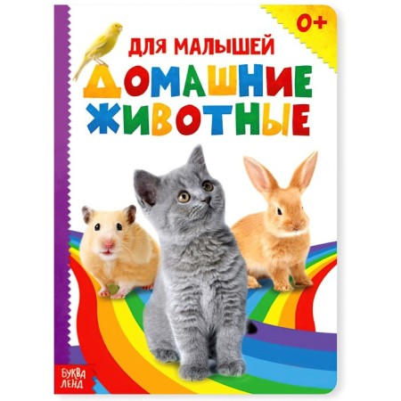 Cardboard book "Pets" 10 p., Mix-1