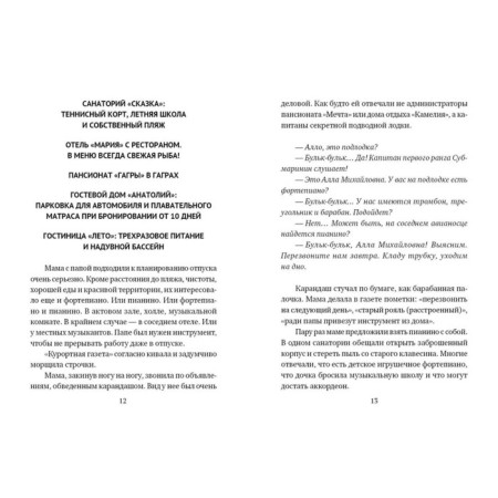 Папа едет на море. Филиппенко В.-6