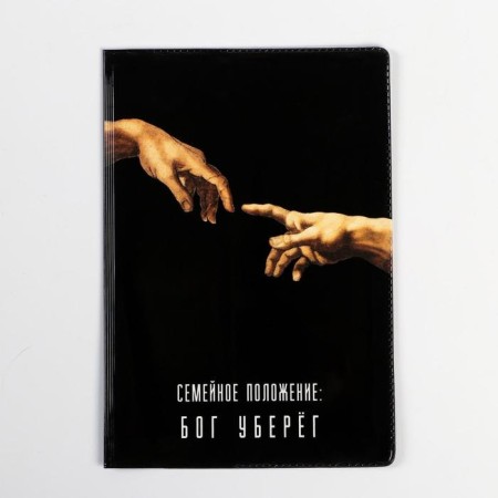 Cover for the passport "Marital status: God has taken" (1 pc)-4