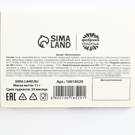 Chocolate dragee in the blist "Vitamin from brain removal", 11 g.-4