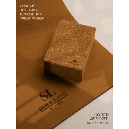 Sima-Land Home yoga block, 14.5x22.5x7.5 cm, cork-5