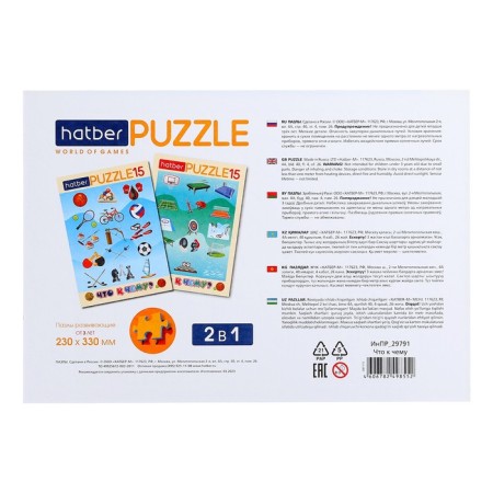 Puzzle-game 2 in 1 "What what"-1