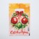 New Year. The package "New Year's balls", polyethylene with a cut pen, 20x30 cm.