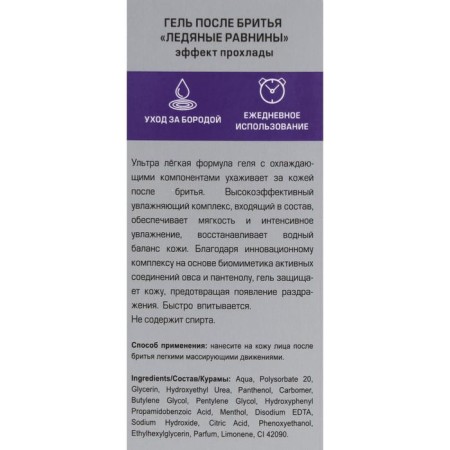Gel after shaving Viking "Ice Plains", 75 ml-2