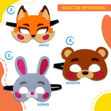 Carnival set of masks "Eared party", 5 pcs.-2