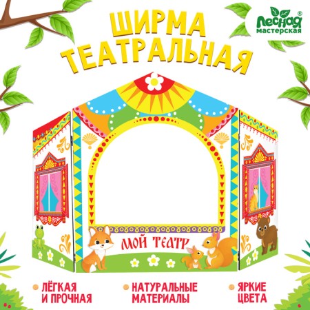 Shirma for the puppet theater. "Animals" floor, white