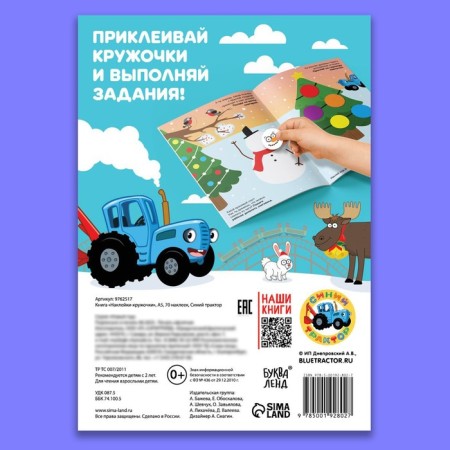 Book with stickers "Cuts-Corguses", A5, 16 pp., 70 stickers, blue tractor-4