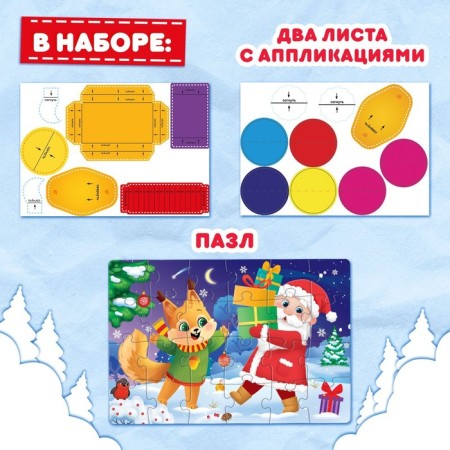 Puzzle with applications "Gifts from Grandfather Frost", 24 details-1
