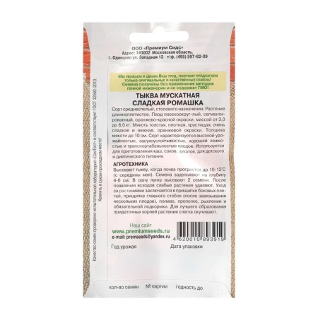 Seeds Pumpkin Sweet chamomile, 7-10 pcs-1