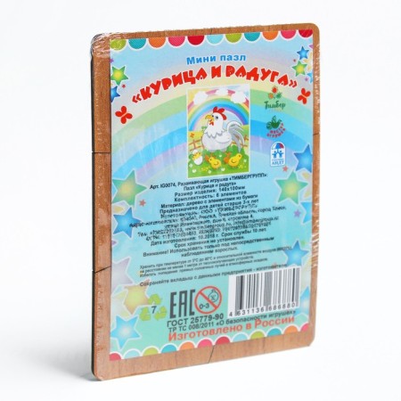 Puzzle "Chicken and Rainbow" 6 elements-2