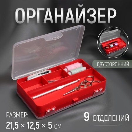 Organizer Bilateral, 21.5 × 12.5 × 5 cm, 9 departments, color mix
