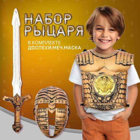Set of knight "Brave Warrior", 3 subjects