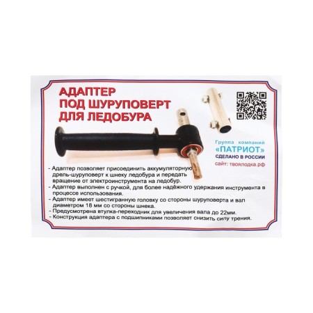 Schnek under a screwdriver "Patriot" 150 mm, with an adapter-7