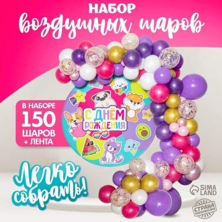 A set of balloons for decorating the photo zone "Confet madness", 150 pcs.