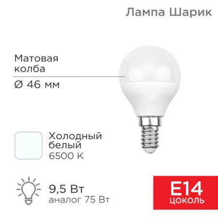LED LED ball (GL) 9.5W E14 903LM 6500K Cold light Rexant