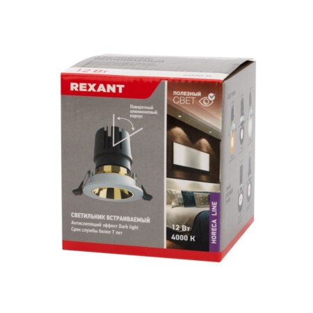 Lamp built -in rotary Rexant HoReCa Dark Light with an anti -isolation effect of 12 W 4000 K-5