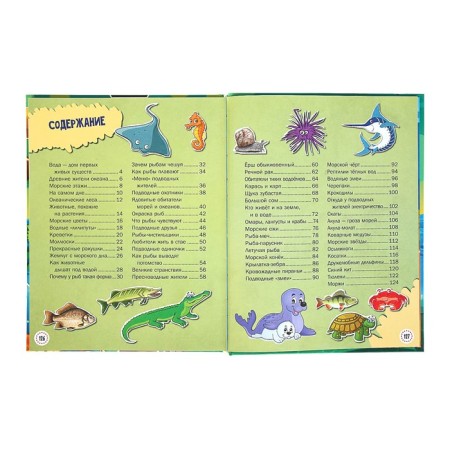 1000 Why and why. About the underwater world-2