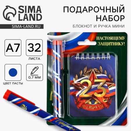 Set of Notepad A7, 32 sheets and pen Plastic "February 23"