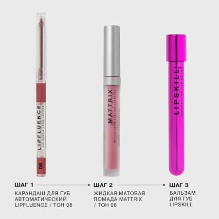 Lip pencil Influence Beauty Lipfluence, automatic, tone 08-6
