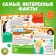 Encyclopedia in solid binding “100 Facts about the world around”, 48 pages, Cheburashka