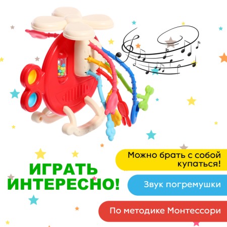 Developing toy "helicopter", the color of red-3