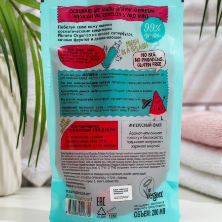 Hand soap "Planeta Organica", "Refresh Mexican Watermelon & Wild Mint", 200 ml-1