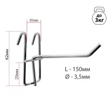 The hook on the grid is single, the color is chrome, d = 3.5 mm, l = 15 cm