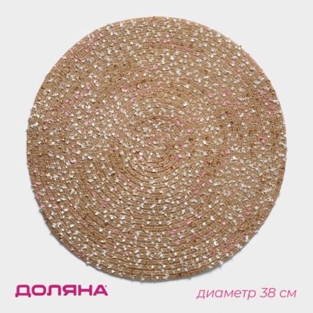 Serving napkin on the table "Serpentine", d = 38 cm, beige color