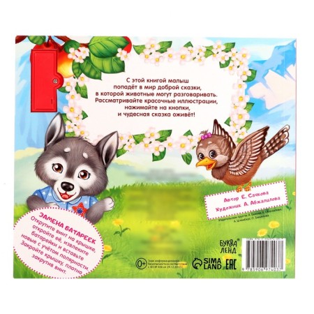 Musical book "Raspberry Pie", 10 p.-5